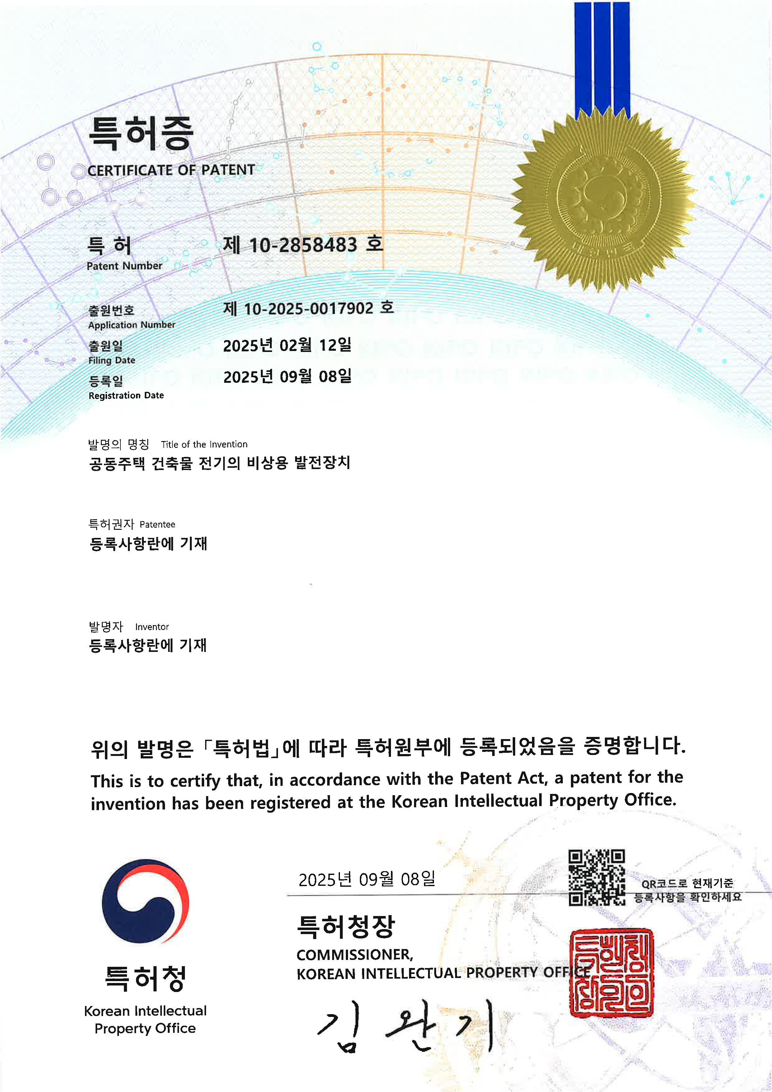 특허증(10-2858483).jpg